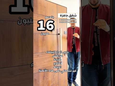 شقق جاهزة 16 مليون بالدعم 10 مليون 😍 الدار البيضاء مراكش طنجة الرباط أكادير - شقة in مكناس - 60m² - 16.000.000 د.م