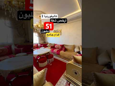 Appartement en Californie en face d'une mosquée #Immobilier