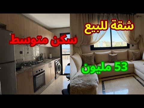 شقة in طنجة - 3 bedrooms - 59m² - 53.000.000 د.م