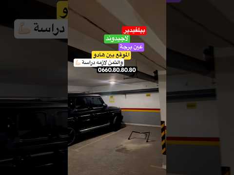 شقة in الدار البيضاء - 2 bedrooms - 88m² - 88.000.000 د.م