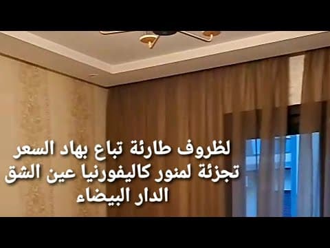 شقة in الدار البيضاء - 116m² - 350.000 د.م