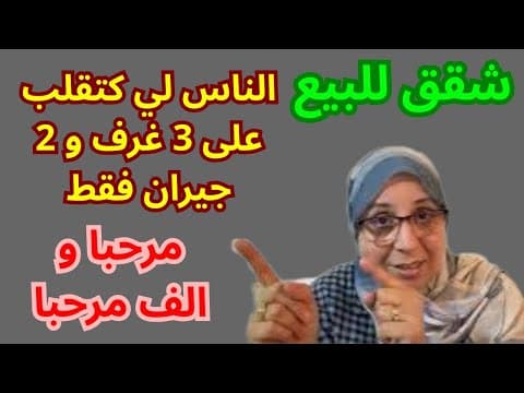 Deux appartements à vendre à Dar Hora R+3 près de CasaPort New à Tanger