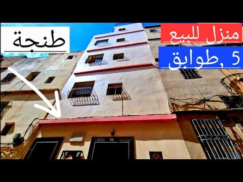 منزل in طنجة - 58m² - 1.300.000 د.م