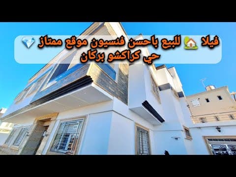 Villa à vendre à Berkane avec finitions de qualité à Karakchou