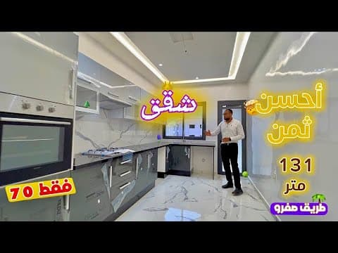 شقة in فاس - 3 bedrooms - 131m² - 7.800.000 د.م
