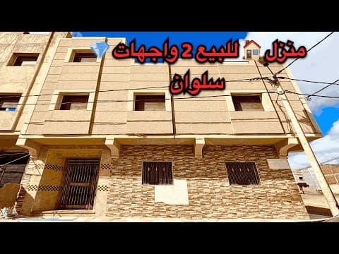 منزل in الناظور - 3 bedrooms - 115m² - 8.000.000 د.م
