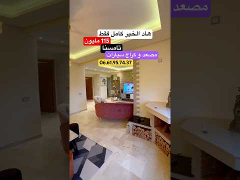 هذا الخير فقط 115 مليون - شقة in الرباط - 115.000.000 د.م