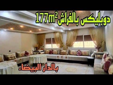 شقة in الدار البيضاء - 3 bedrooms - 177m² - 1.050.000 د.م