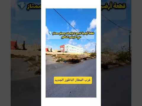 أرض in الناظور - 98m² - 980.000 د.م