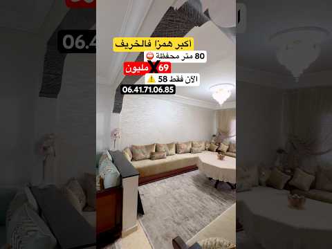 شقة in الدار البيضاء - 2 bedrooms - 80m² - 69.000.000 د.م