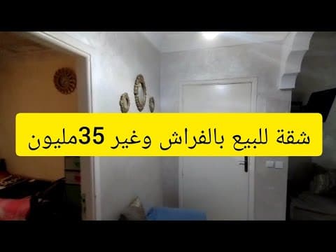 Immobilier Tanger Bartama pour investissement et résidence 0626985391 - maison in tanger - 55m² - 350.000 DH