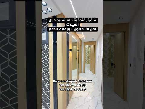 شقة in مكناس - 60m² - 24.000.000 د.م