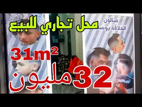 Urgent 🚨🚨 Belle boutique à vendre sur la rue principale 31m² à 32 millions à Bouskoura près de Casablanca - commercial in Casablanca - 31m² - 32.000.000 DH