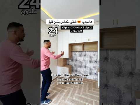 appartement in Meknès - 2 bedrooms - 24.000.000 DH
