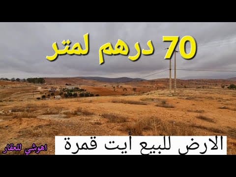 Terrain à vendre près d'Al Hoceima, centre d'Ait Qomara, prix raisonnable - Terrain in Al Hoceima - 4000m² - 280.000 DH