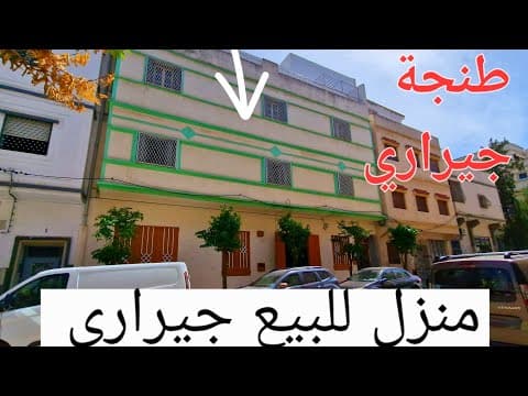 منزل in طنجة - 200m² - 295.000.000 د.م