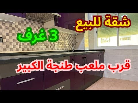 appartement in Tanger - 3 bedrooms - 80m² - 840.000 DH