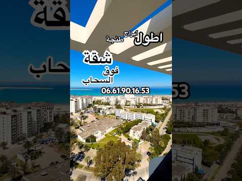 Les plus hauts gratte-ciel de Tanger 💥