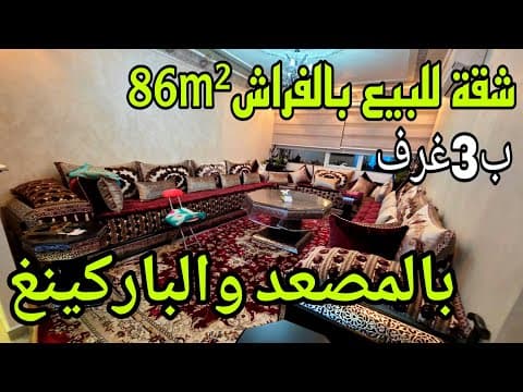 شقة أسطورية بمساحة 86 متر مربع مع 3 غرف و2 حمام في سيدي مومن - شقة in الدار البيضاء - 86m² - 8.600.000 د.م