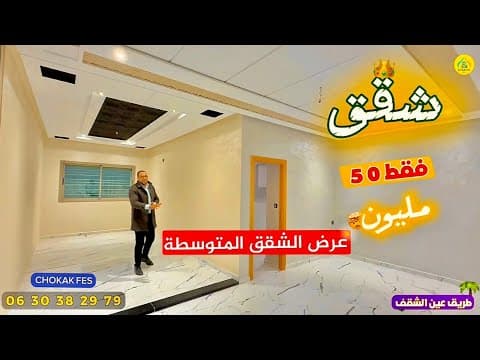 شقة in فاس - 3 bedrooms - 78m² - 61.000.000 د.م