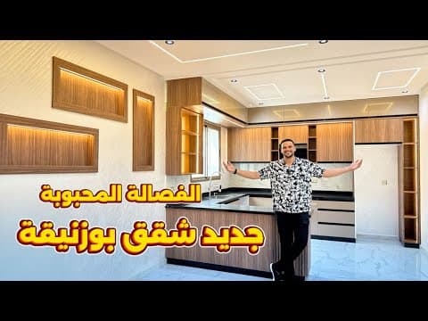 شقة in بوزنيقة - 3 bedrooms - 120m² - 1.200.000 د.م