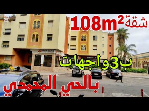 appartement in Casablanca - 108m² - 99.000.000 DH