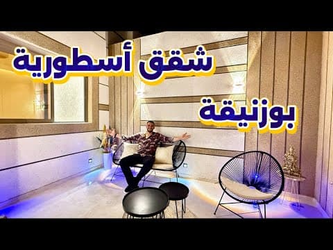 شقة in بوزنيقة - 3 bedrooms - 75m² - 6.900.000 د.م