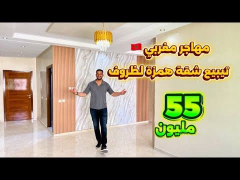 شقة in بوزنيقة - 67m² - 55.000.000 د.م