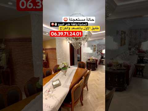 فرصة عاجلة 🤚🏻⛔️ #عقارات - شقة in مراكش - 17.000.000 د.م