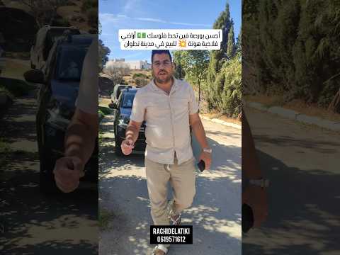 Terrains agricoles à vendre près de la ville de Tétouan - Terrain in Tétouan - 900m² - 27.000.000 DH