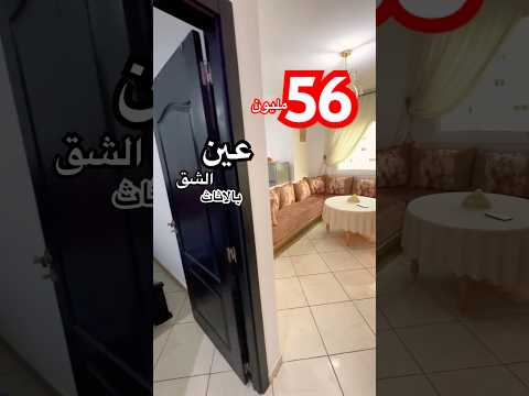 شقة in الدار البيضاء - 72m² - 56.000.000 د.م