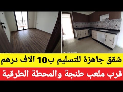 appartement in Tanger - 3 bedrooms - 85m² - 1.000.000 DH