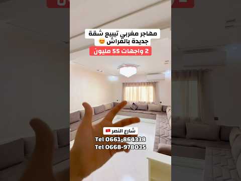 شقة in فاس - 3 bedrooms - 88m² - 55.000.000 د.م