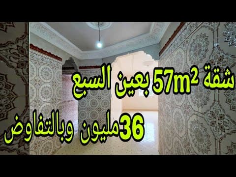 appartement in Casablanca - 57m² - 36.000.000 DH