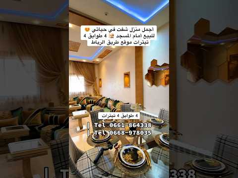 منزل رائع للبيع أمام المسجد على 4 طوابق في مكناس - منزل in مكناس - 100m² - 1.000.000 د.م