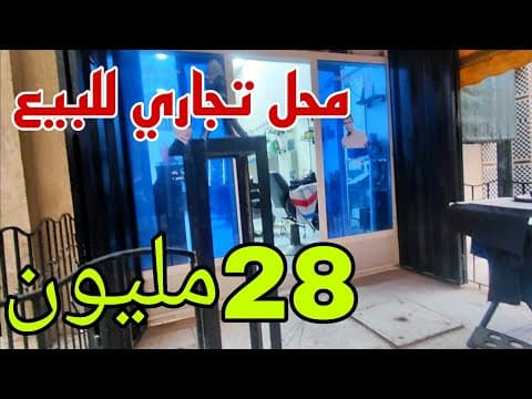 commercial in Casablanca - 11m² - 28.000.000 DH