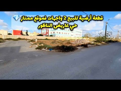 أرض in الناظور - 98m² - 823.000 د.م