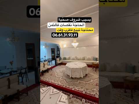 بيع عاجل بسبب ظروف صحية 🙏🏻 #عقارات - فيلا in الدار البيضاء - 125.000.000 د.م