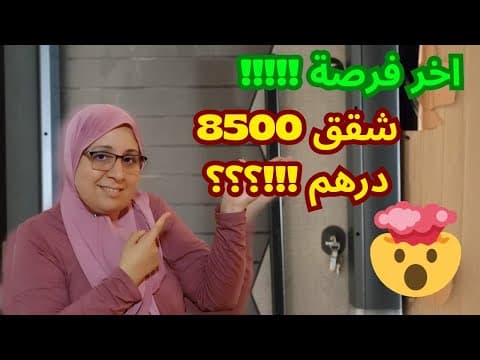 شقة in الدار البيضاء - 3 bedrooms - 80m² - 680.000 د.م