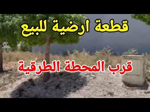 قطعة أرض للبيع بالقرب من المحطة الطرقية - أرض in الدار البيضاء - 117m² - 105.000 د.م
