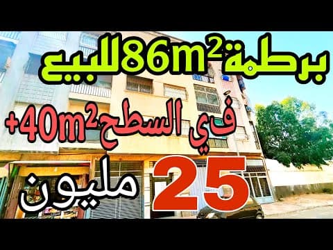 appartement in Casablanca - 86m² - 25.000.000 DH