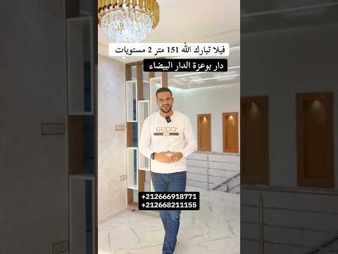 فيلا in الدار البيضاء - 3 bedrooms - 151m² - 94.000.000 د.م