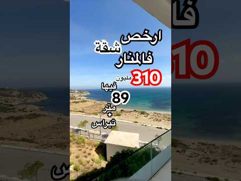 appartement in Tanger - 310.000 DH