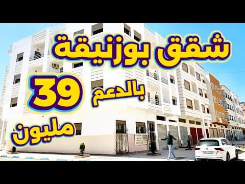 شقة in بوزنيقة - 63m² - 390.000 د.م
