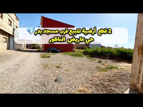 Terrain in Nador - 249m² - 3.000.000 DH