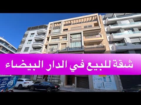 شقة in الدار البيضاء - 2 bedrooms - 121m² - 1.450.000 د.م