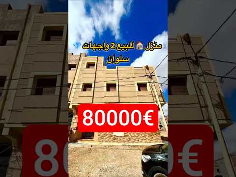 منزل in الناظور - 3 bedrooms - 115m² - 800.000 د.م