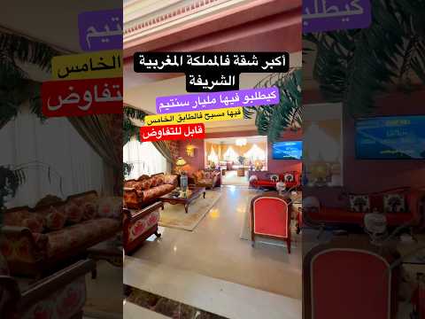 أكبر شقة في المملكة المغربية #عقارات - شقة in الدار البيضاء - 700m² - 10.000.000 د.م