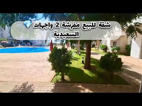 Appartement meublé à vendre à Saïdia avec piscine dans une résidence fermée - appartement in Saïdia - 90m² - 900.000 DH