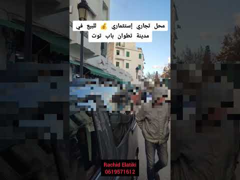 Local commercial investissement 💰 à vendre à Tétouan Bab Tout ☎️: 0619571612 - commercial in Tétouan - 80m² - 40.000.000 DH